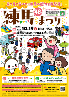 【2025年10月19日開催】練馬まつりの伝統と見どころガイド-練馬コンシェルジュ