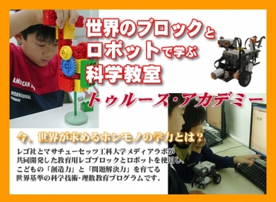 ブロックとロボットで学ぶ子どもの科学教室!楽しく学べますよ! - 子どもの科学教室でブロックを使いドラゴン作りにチャレンジ! ブロックとロボットで学ぶ子どもの科学教室!楽しく学べますよ! - 子どもの科学教室でブロックを使いドラゴン作りにチャレンジ!