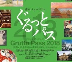 東京都内はぐるっとパスでお得におでかけ - 夏休みのお出かけ計画にぐるっとパス 東京都内はぐるっとパスでお得におでかけ - 夏休みのお出かけ計画にぐるっとパス