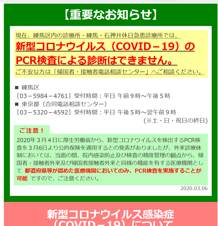 新型コロナウイルスのPCR検査 - 練馬区で新型コロナウイルス検査を受けるには 新型コロナウイルスのPCR検査 - 練馬区で新型コロナウイルス検査を受けるには