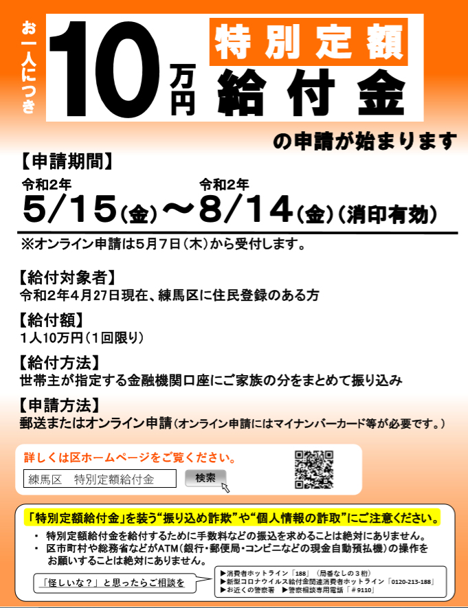 一人10万円の給付金 - 新型コロナ10万円の特別定額給付金の申請はじまる 一人10万円の給付金 - 新型コロナ10万円の特別定額給付金の申請はじまる