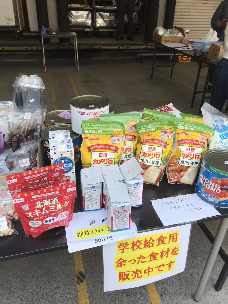学校給食食材を店頭販売中 - 新型コロナをぶっ飛ばせ!特集 学校給食食材売ってます 学校給食食材を店頭販売中 - 新型コロナをぶっ飛ばせ!特集 学校給食食材売ってます