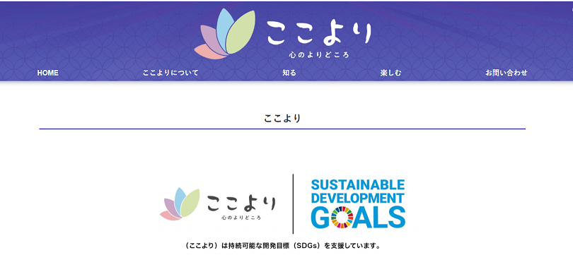 お坊さんによる心、生きがい、終活を知るサイト「ここより」 - 「ここより」 とは・・・ お坊さんによる心、生きがい、終活を知るサイト「ここより」 - 「ここより」 とは・・・