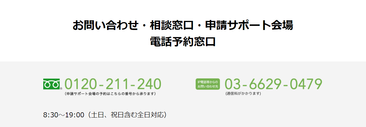 一時支援金申請は事前確認からはじめよう - 一時支援金申請は事前確認からはじめよう -
