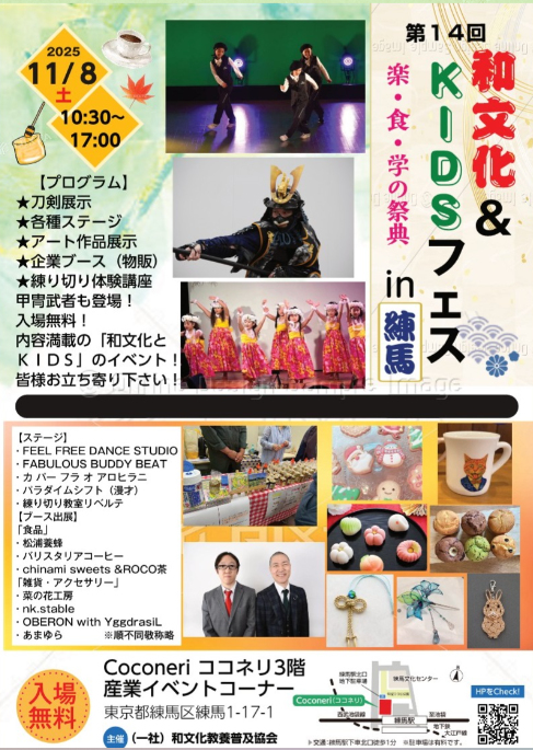 伝統文化体験フェス2025|親子で楽しむ和文化&KIDSイベント -  伝統文化体験フェス2025|親子で楽しむ和文化&KIDSイベント -