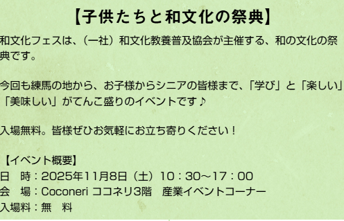 伝統文化体験フェス2025|親子で楽しむ和文化&KIDSイベント -  伝統文化体験フェス2025|親子で楽しむ和文化&KIDSイベント -