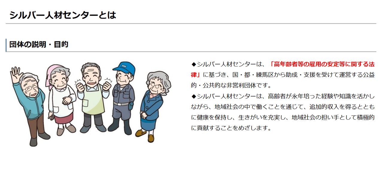 練馬区のシルバー人材センターとは?高齢者の働き方とサービス内容 - 練馬区のシルバー人材センターとは?高齢者の働き方とサービス内容 -