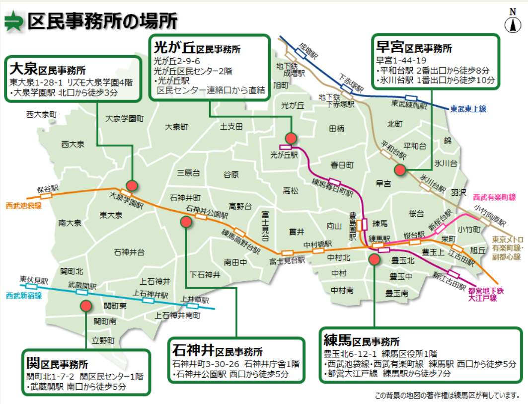 練馬区の区民事務所を使いこなそう！引っ越しも証明書も、身近な窓口でパッと解決！ - 