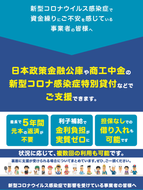 新型コロナにより資金繰りに悩む方へ