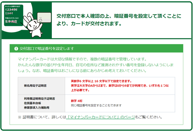 暗証番号は最大４つ必要？！マイナンバーカード