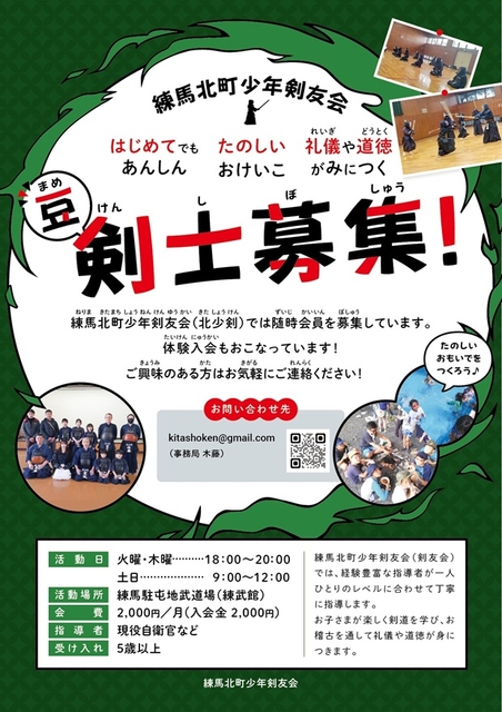 子どもの習い事「剣道をはじめよう！」