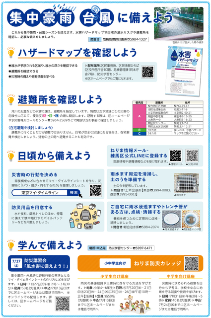 練馬区のゲリラ豪雨に備える！安全対策と事前準備のポイント