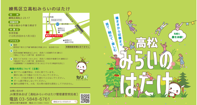 練馬区の畑で都市農業体験! 練馬区の畑で都市農業体験!