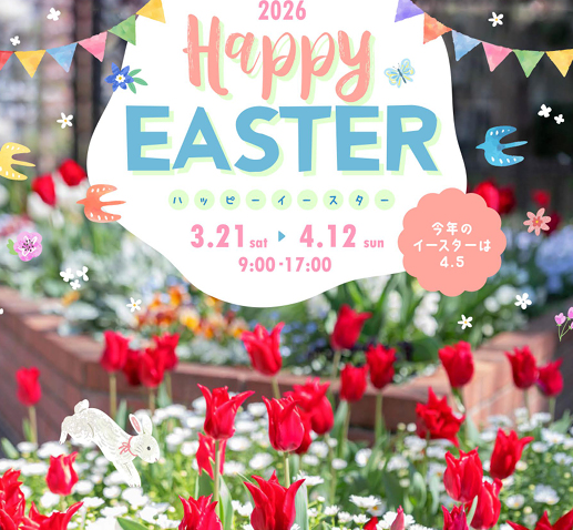 光が丘にある四季の香ローズガーデンのイベント