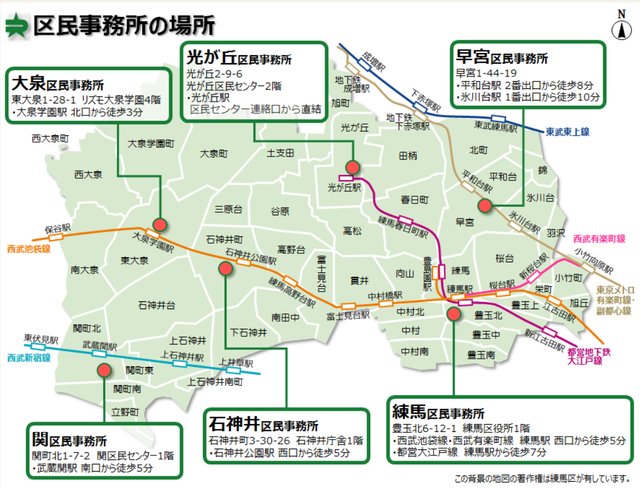 練馬区の区民事務所を使いこなそう！引っ越しも証明書も、身近な窓口でパッと解決！