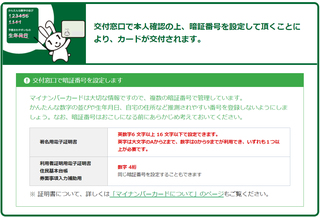 暗証番号は最大４つ必要？！マイナンバーカード